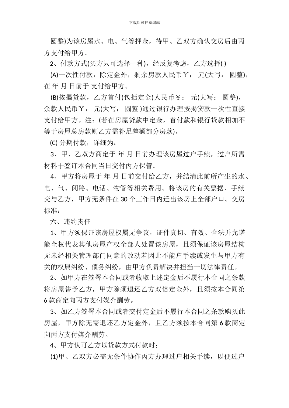 标准版房屋买卖合同书范本_第3页