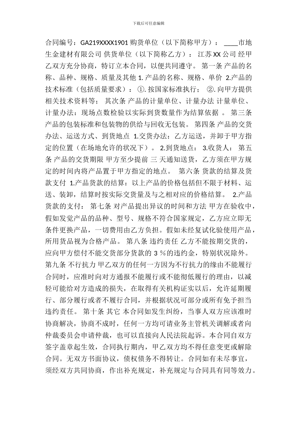 标准版房屋买卖合同样式_第2页