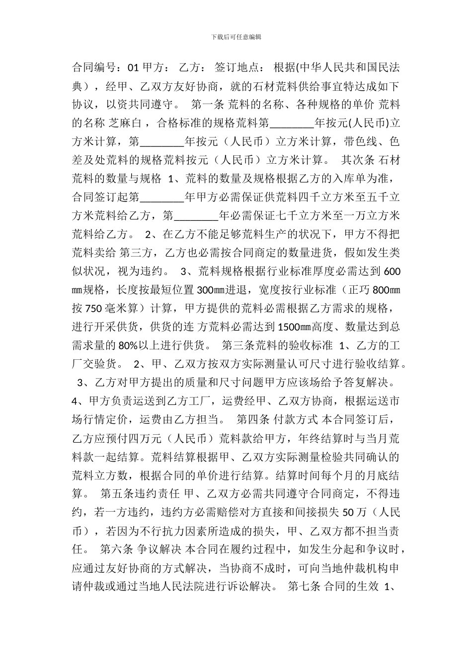 标准版房屋买卖合同模板_第2页