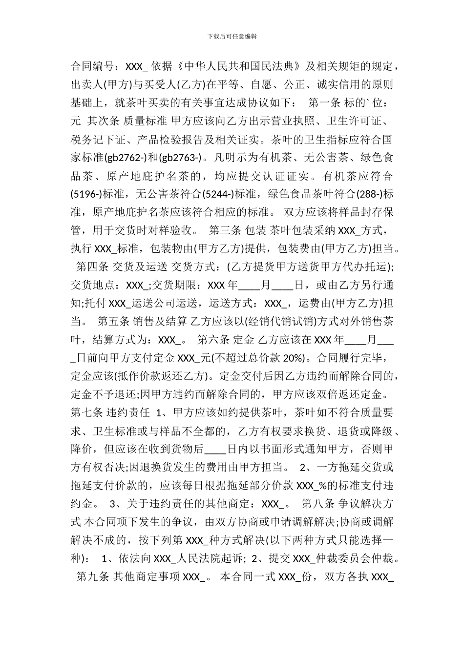 标准版房屋买卖合同范本_第2页