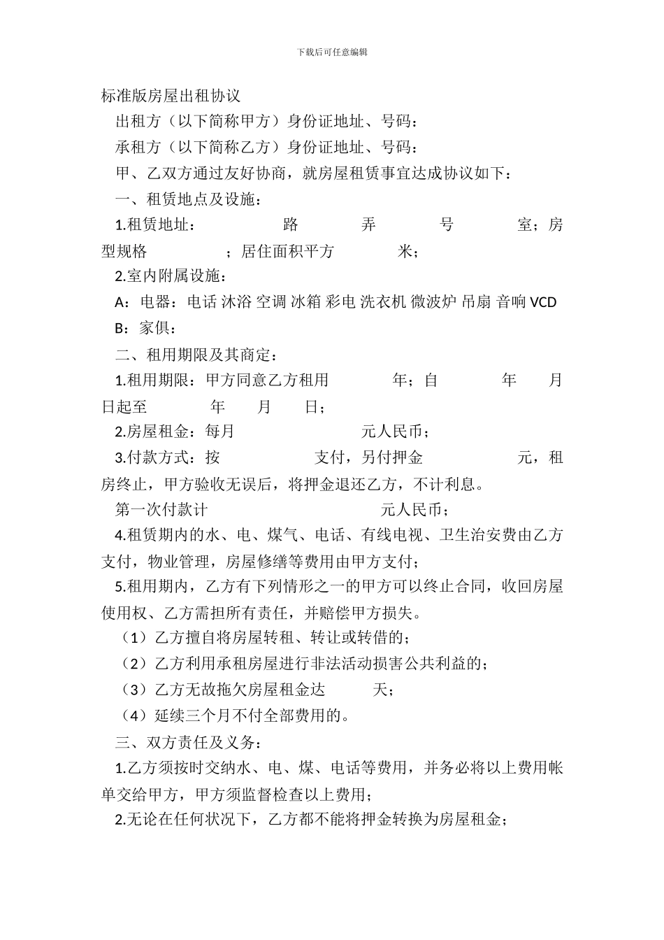 标准版房屋出租协议_第2页