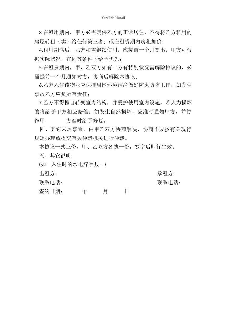 标准版房屋出租协议_第3页