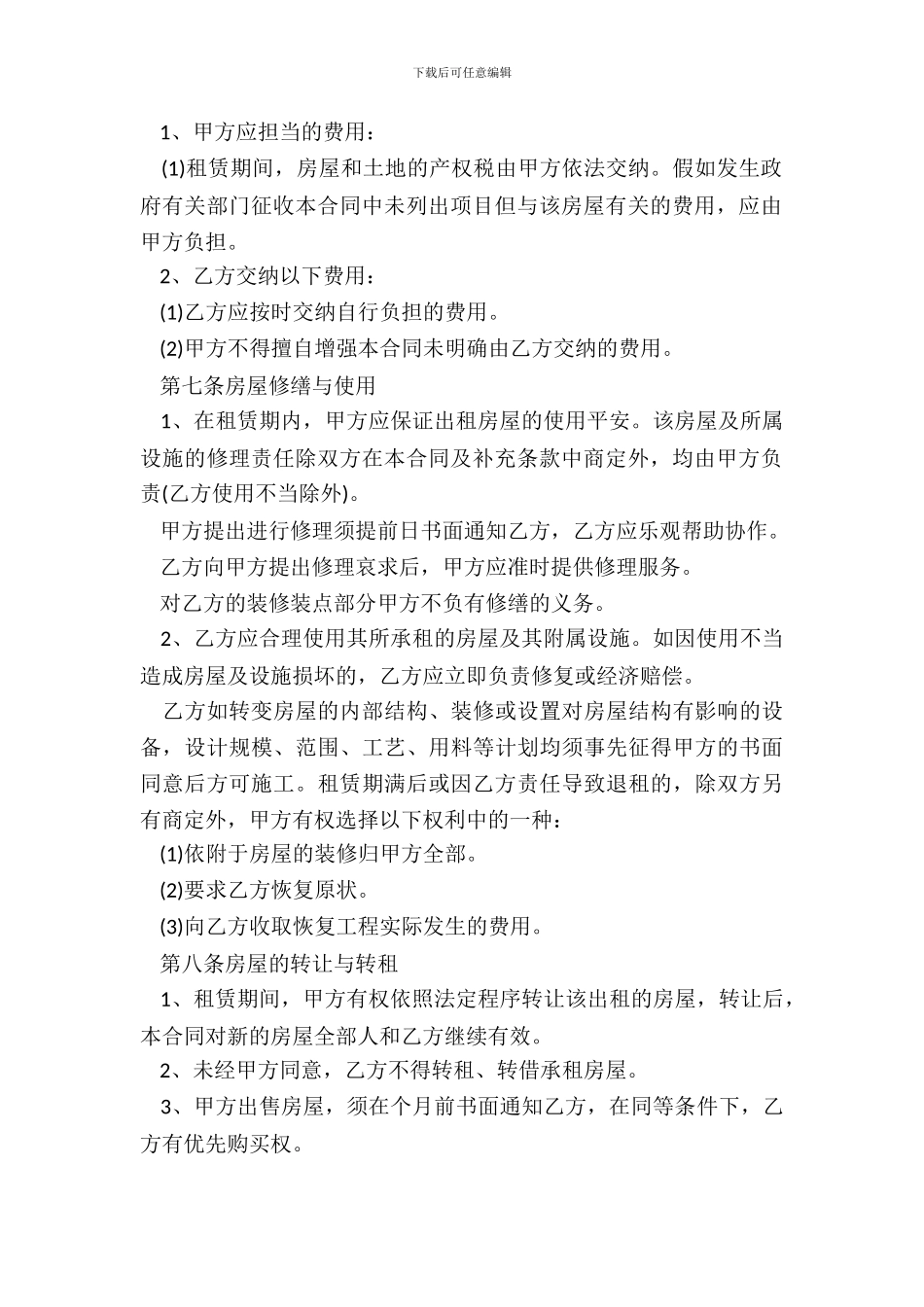 标准版房屋租赁事宜合同范本_第3页