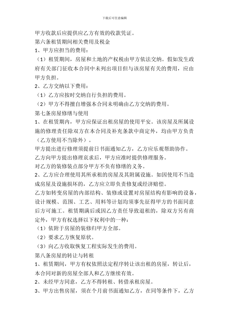 标准版房屋租赁合同_第3页