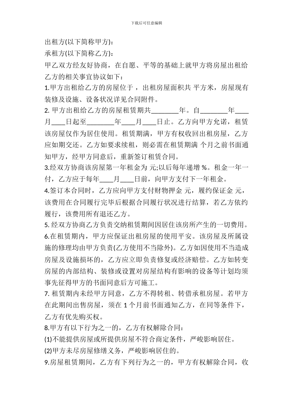 标准版房屋租赁合同样本_第2页