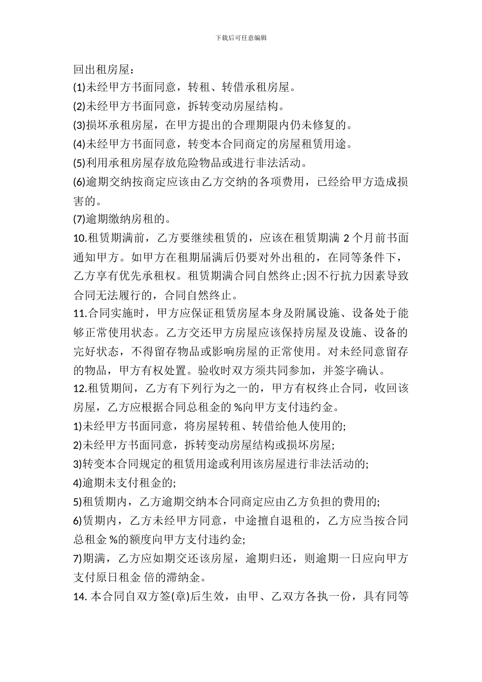 标准版房屋租赁合同样本_第3页