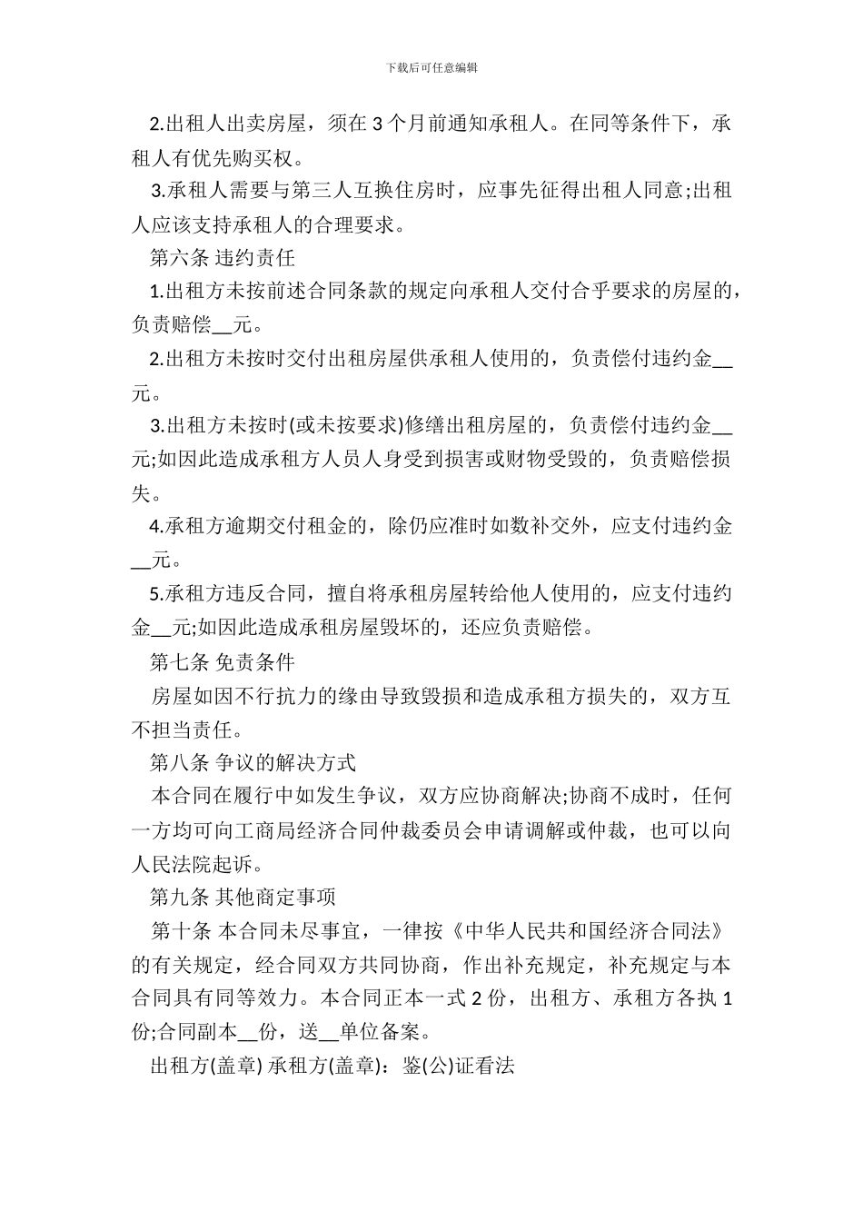 标准版房屋租赁合同模板_第3页