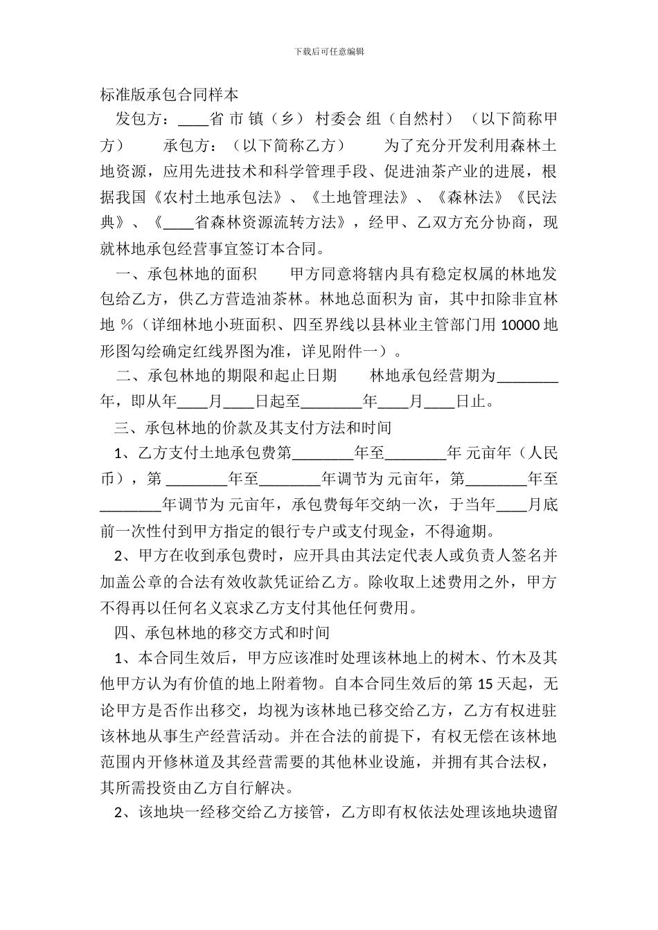 标准版承包合同样本_第2页
