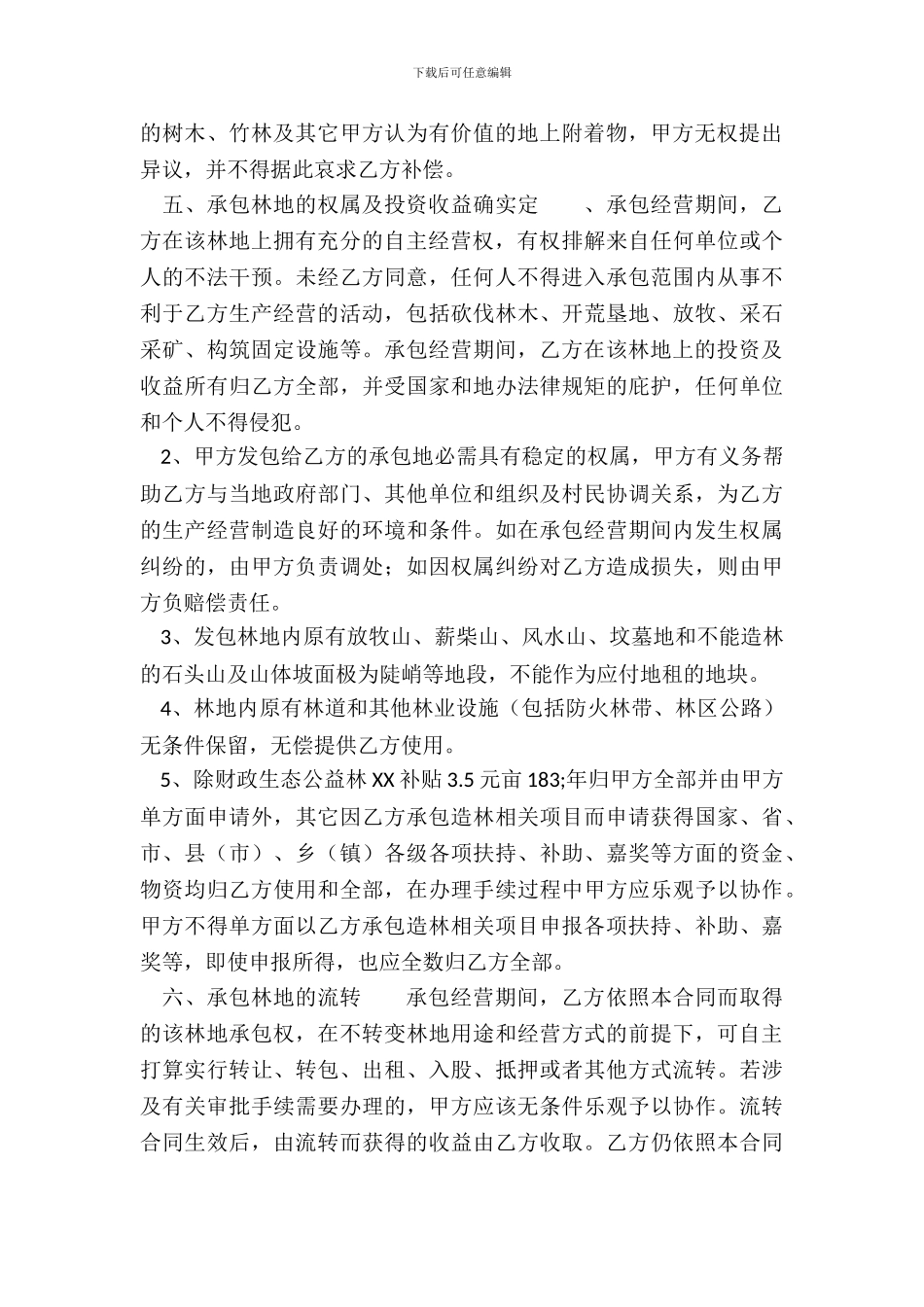 标准版承包合同样本_第3页
