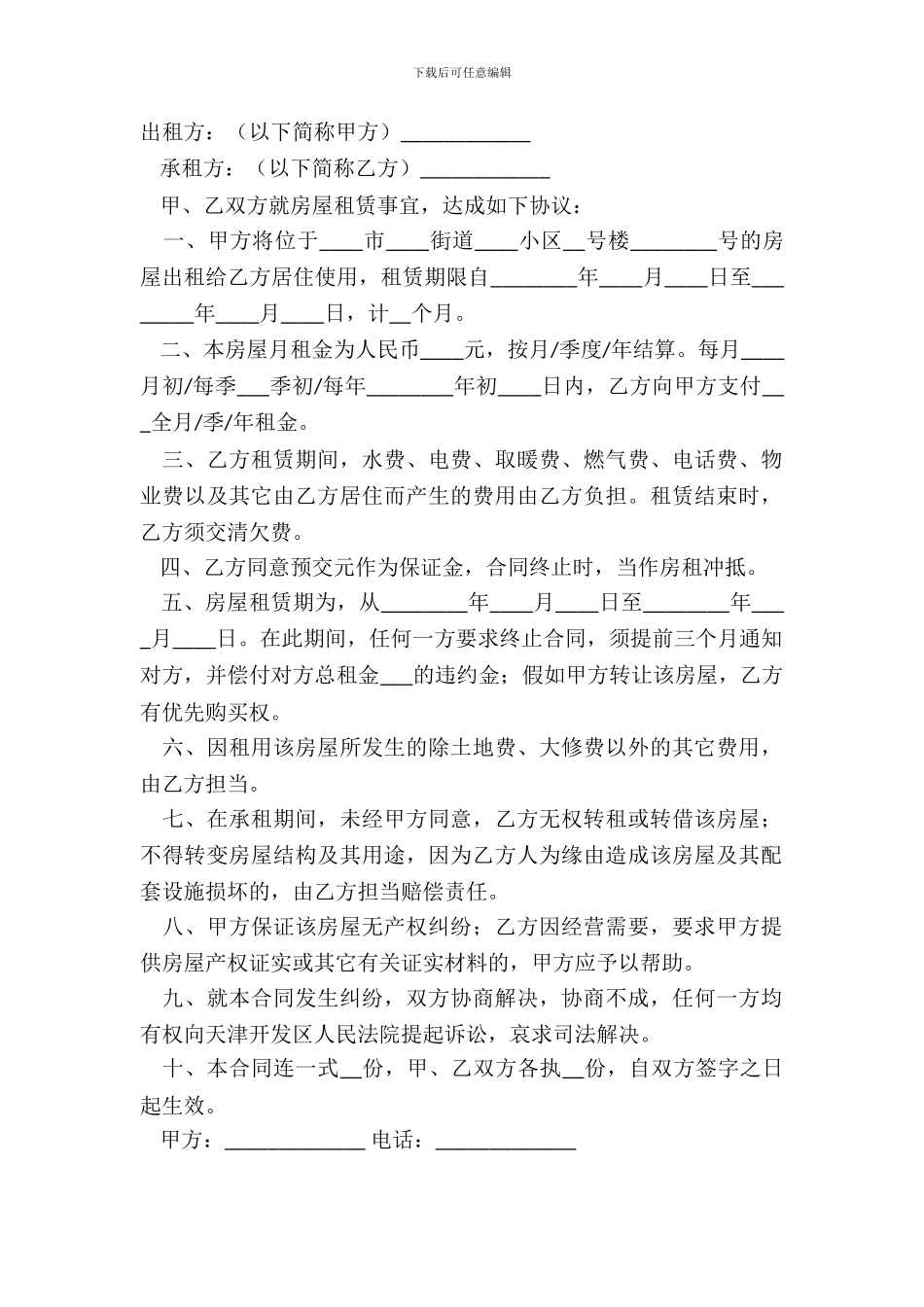 标准版房屋租赁合同范本专业版_第2页