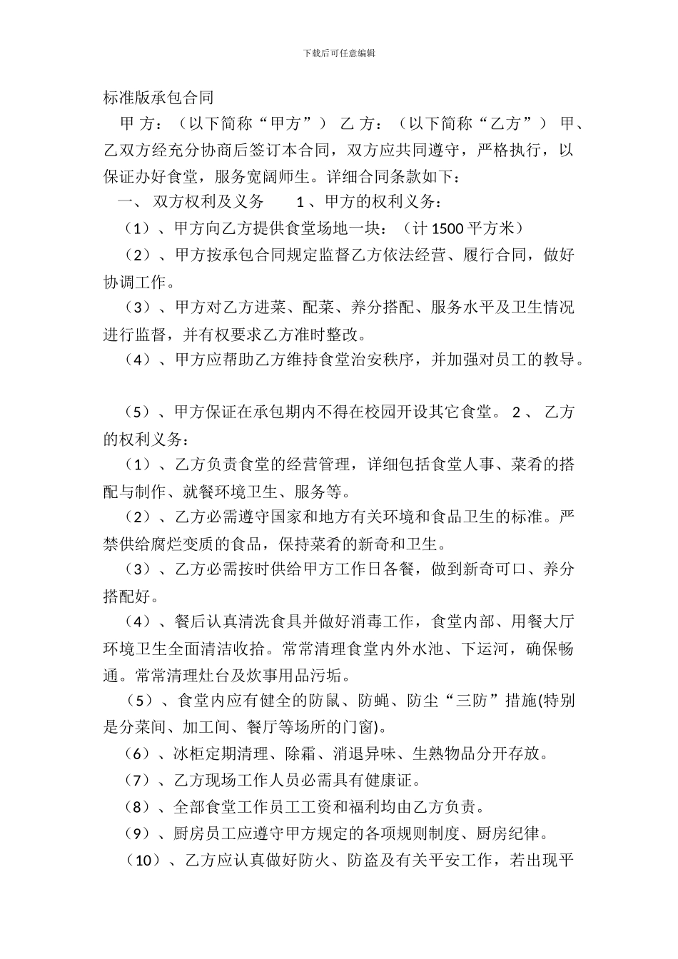 标准版承包合同_第2页