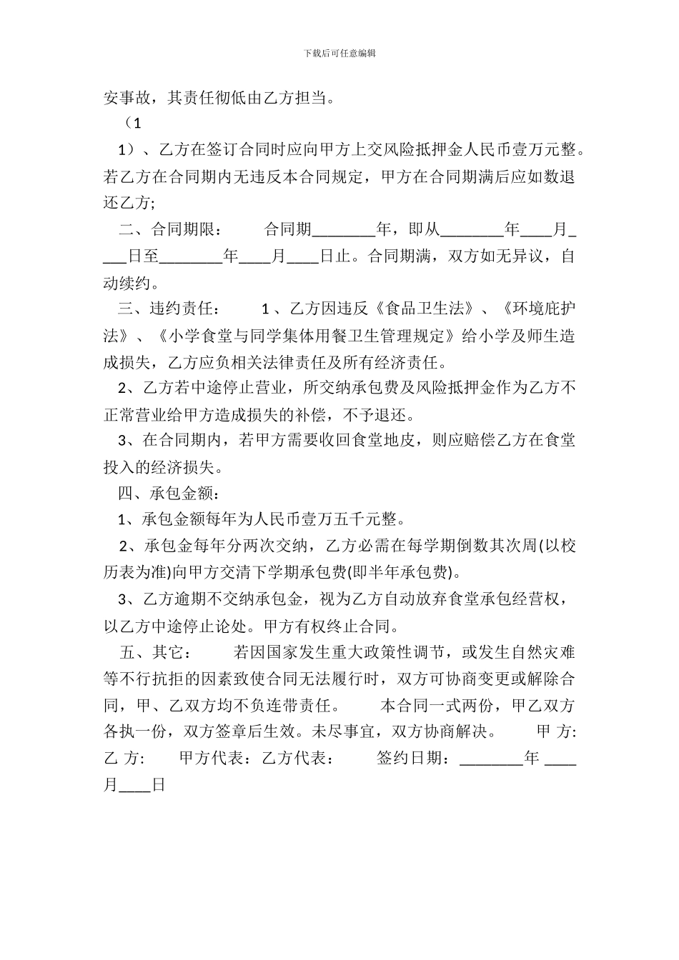 标准版承包合同_第3页