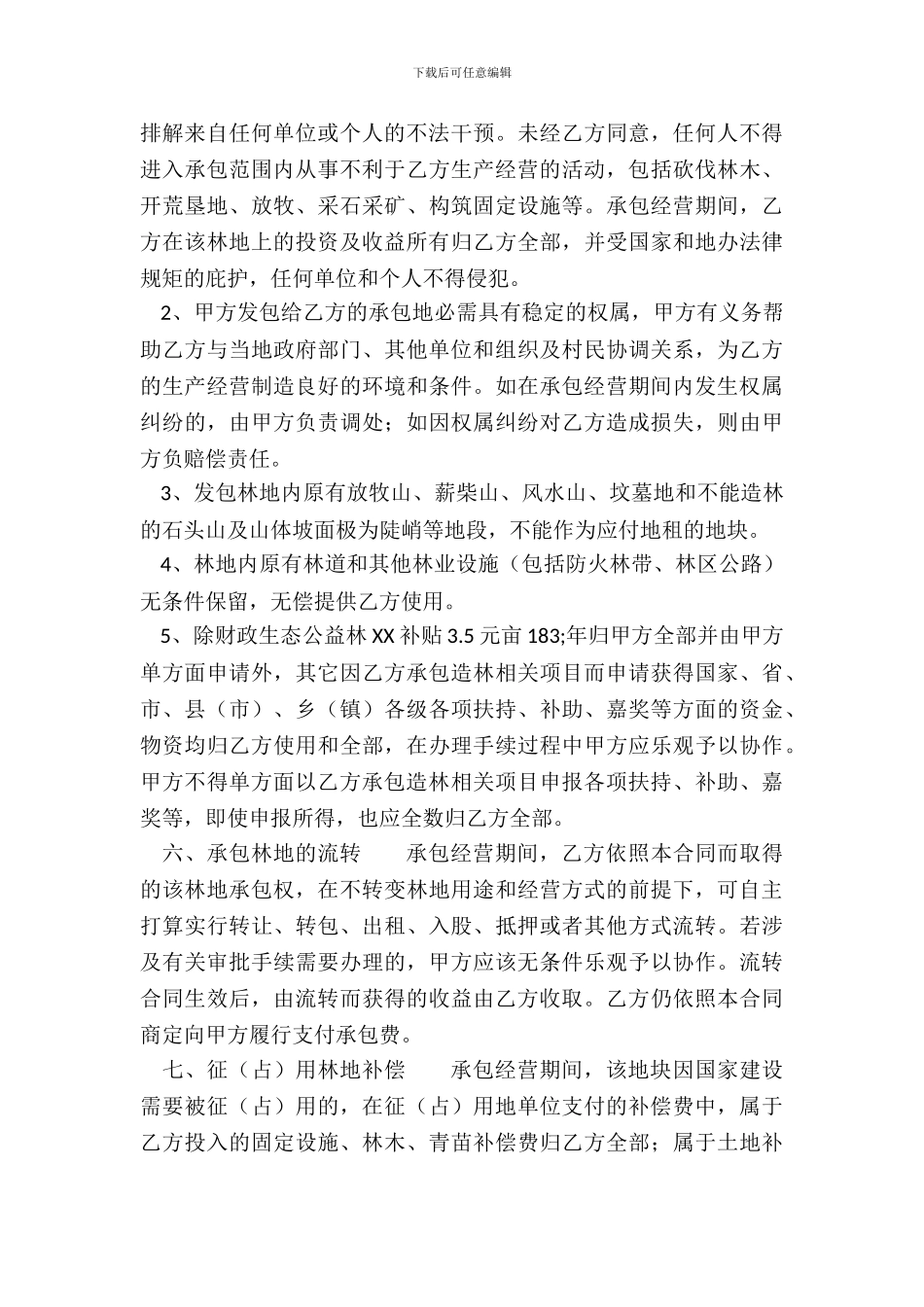 标准版承包合同范本_第3页