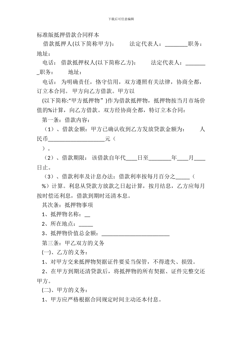 标准版抵押借款合同样本_第2页