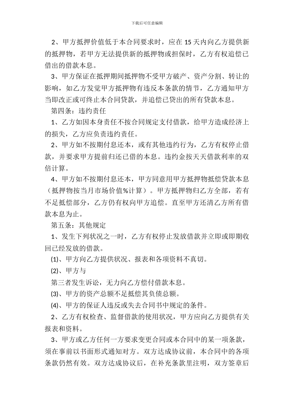 标准版抵押借款合同样本_第3页