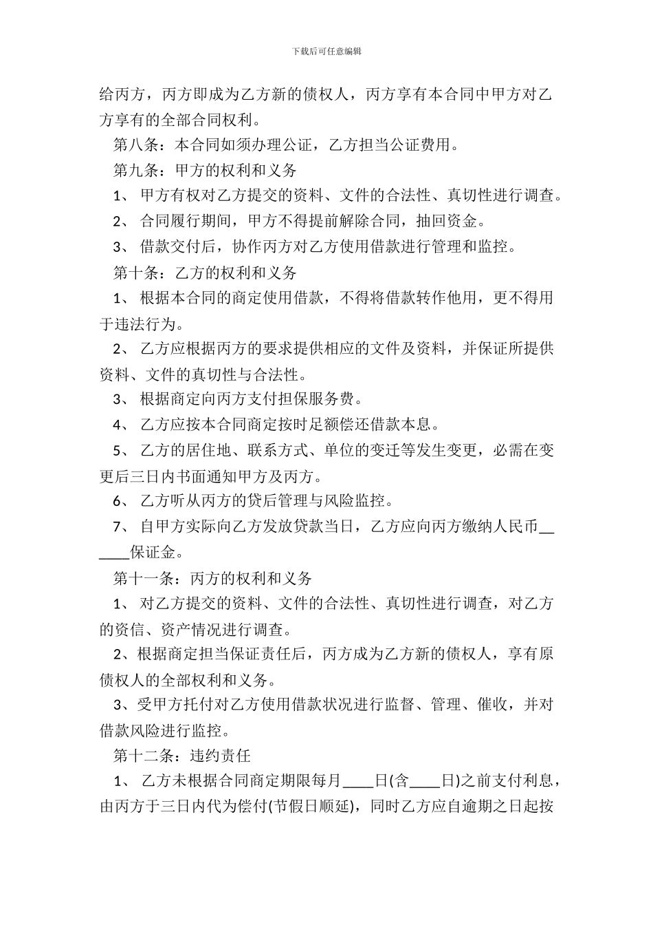 标准版投资公司借款合同范本_第3页