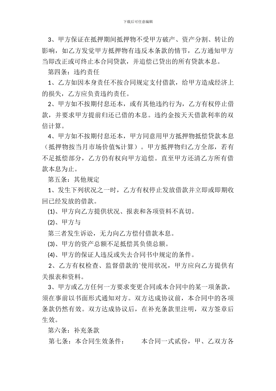 标准版抵押借款合同范本_第3页