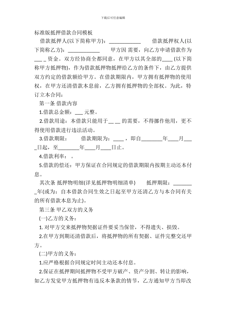 标准版抵押借款合同模板_第2页