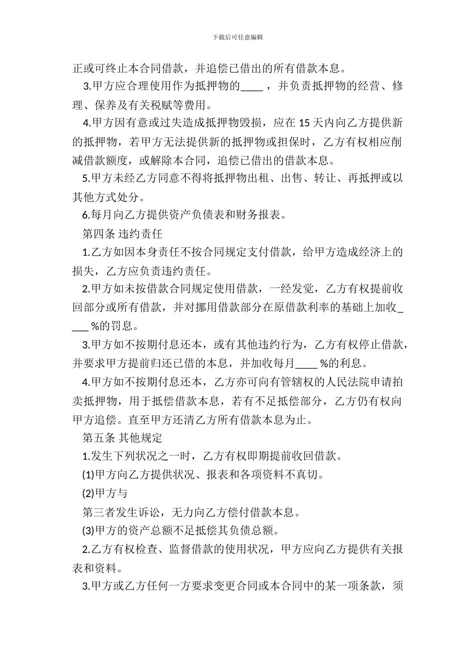 标准版抵押借款合同模板_第3页