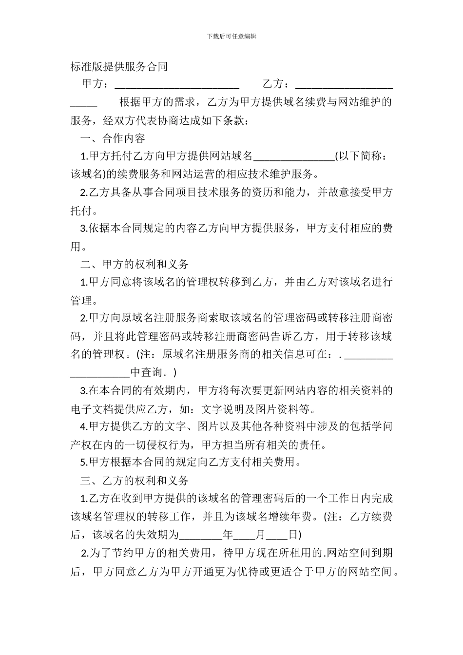 标准版提供服务合同_第2页