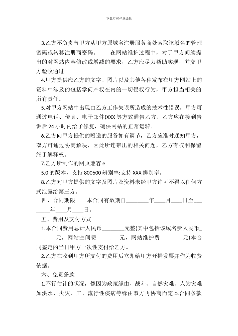 标准版提供服务合同_第3页