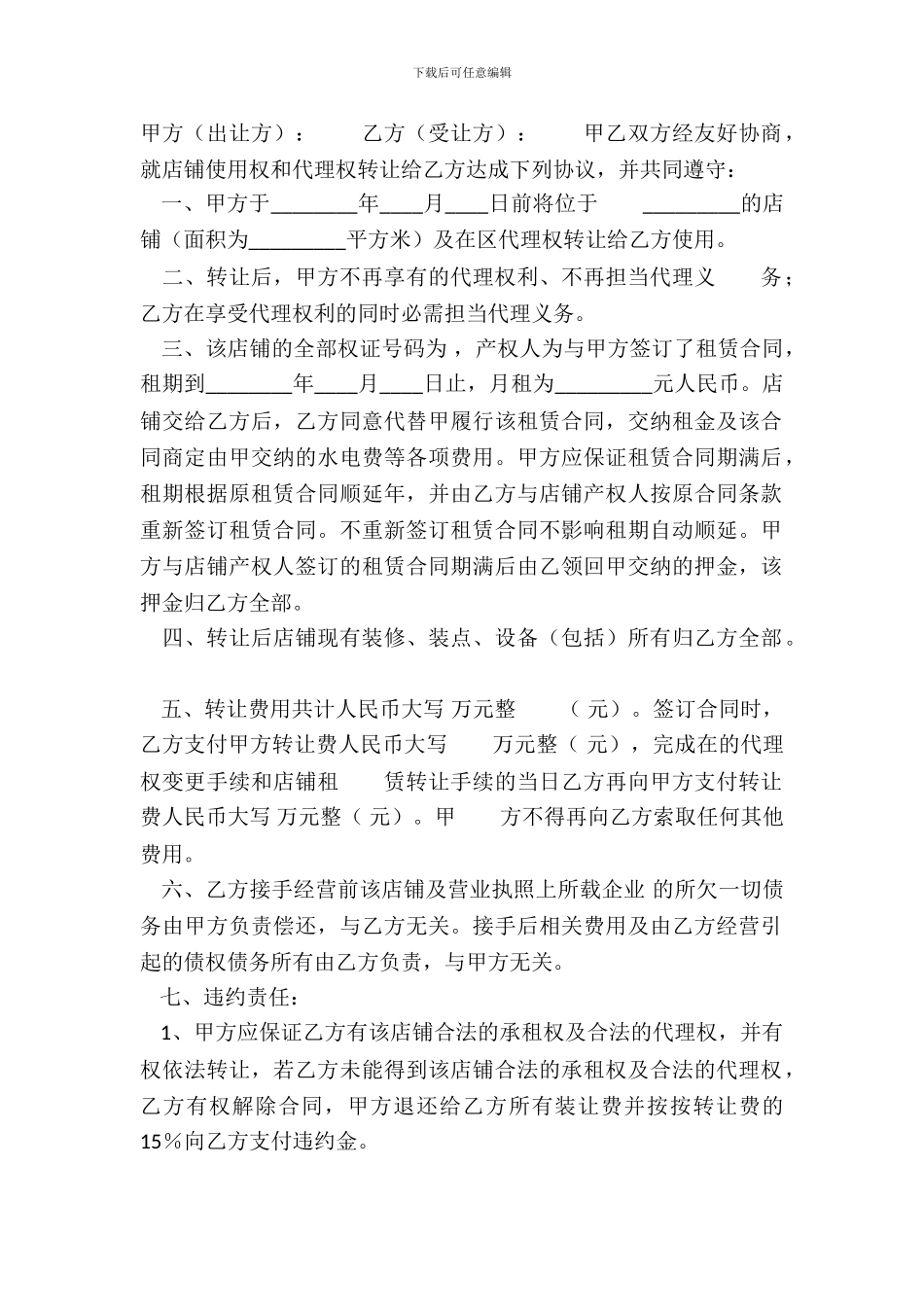 标准版授权代理合同样式_第2页