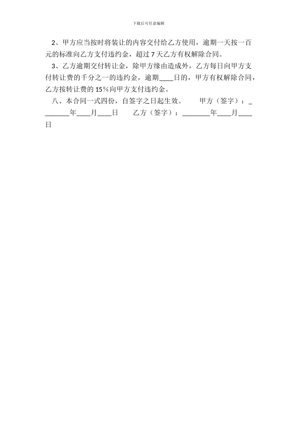标准版授权代理合同样式_第3页