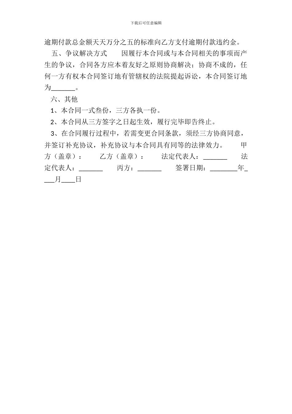 标准版提供服务合同模板_第3页