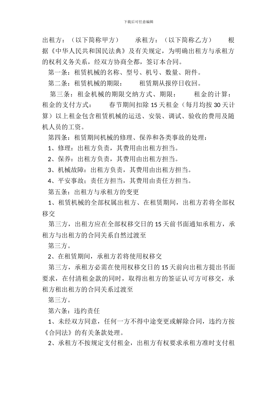 标准版施工合同范本_第2页