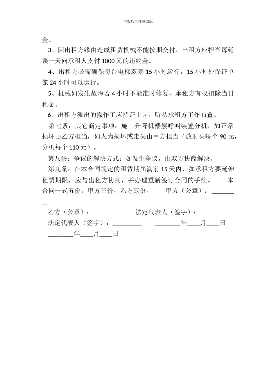 标准版施工合同范本_第3页