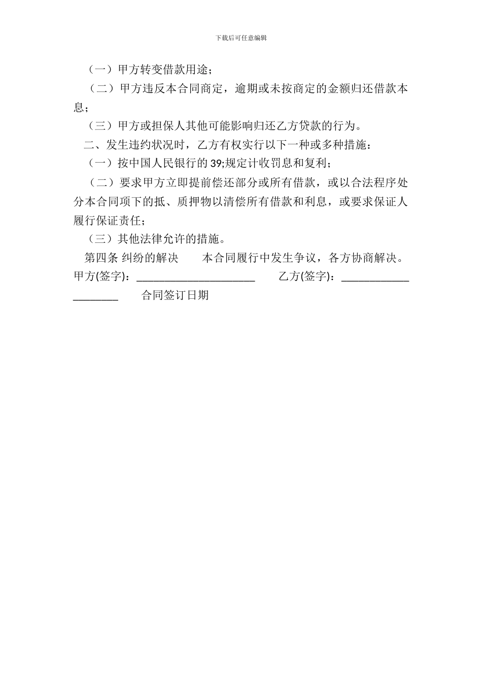 标准版政府间借款合同范本_第3页