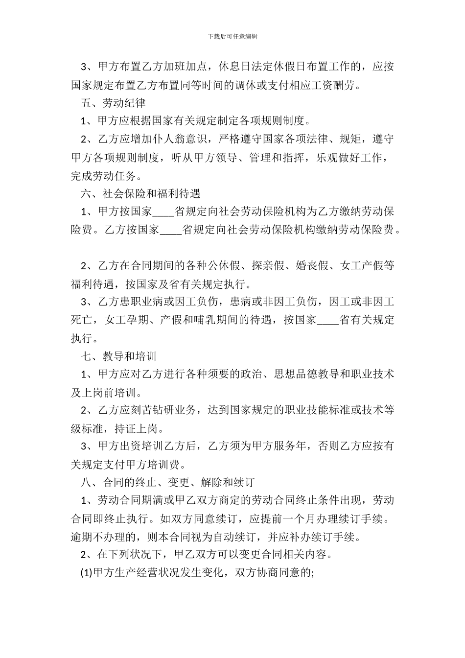 标准版有限公司劳动合同书_第3页