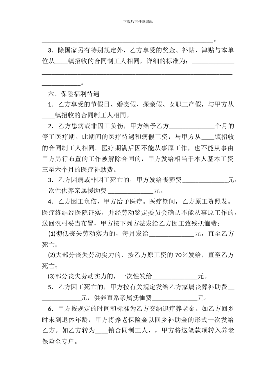 标准版有限公司劳动合同样书_第3页