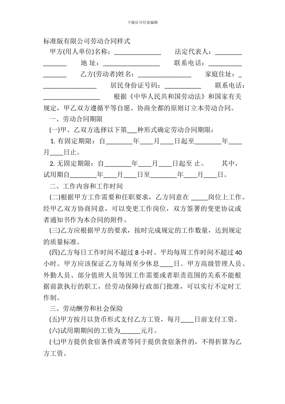 标准版有限公司劳动合同样式_第2页