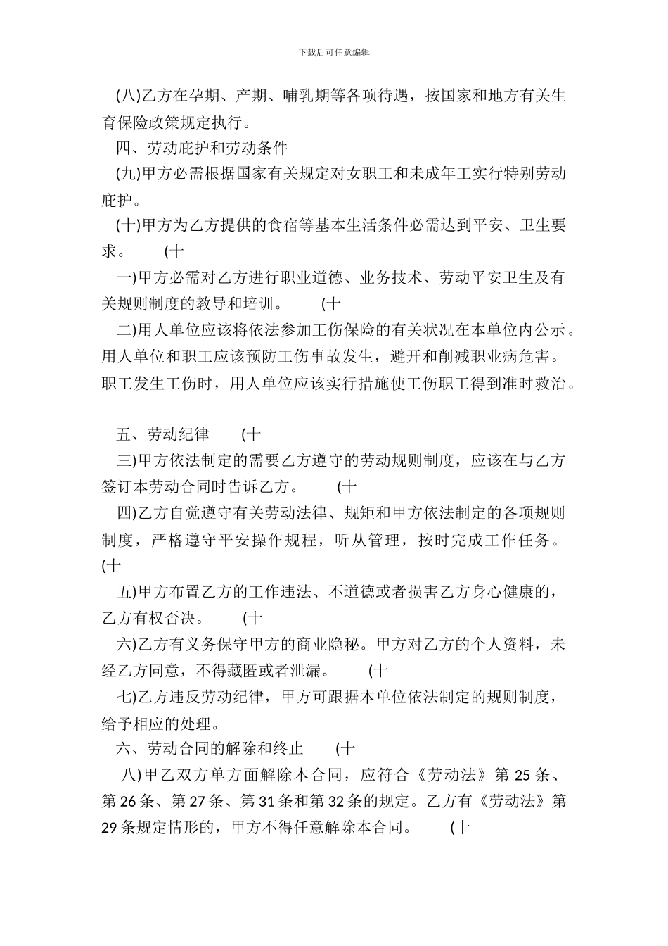标准版有限公司劳动合同样式_第3页