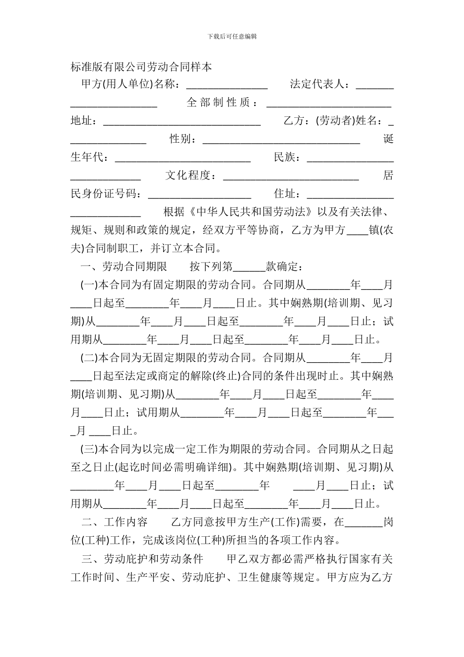 标准版有限公司劳动合同样本_第2页