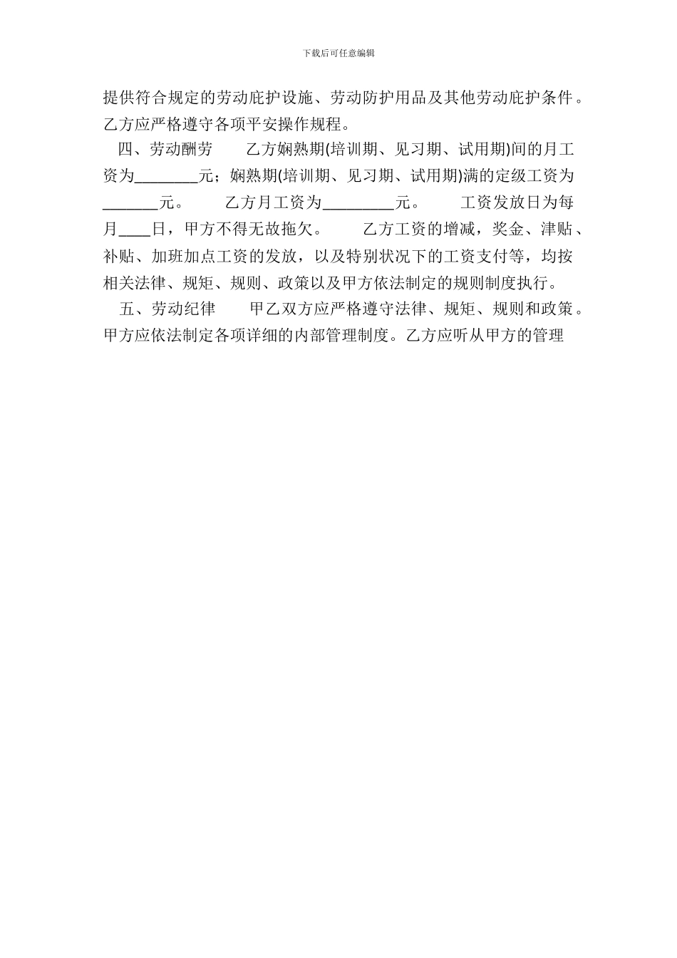 标准版有限公司劳动合同样本_第3页