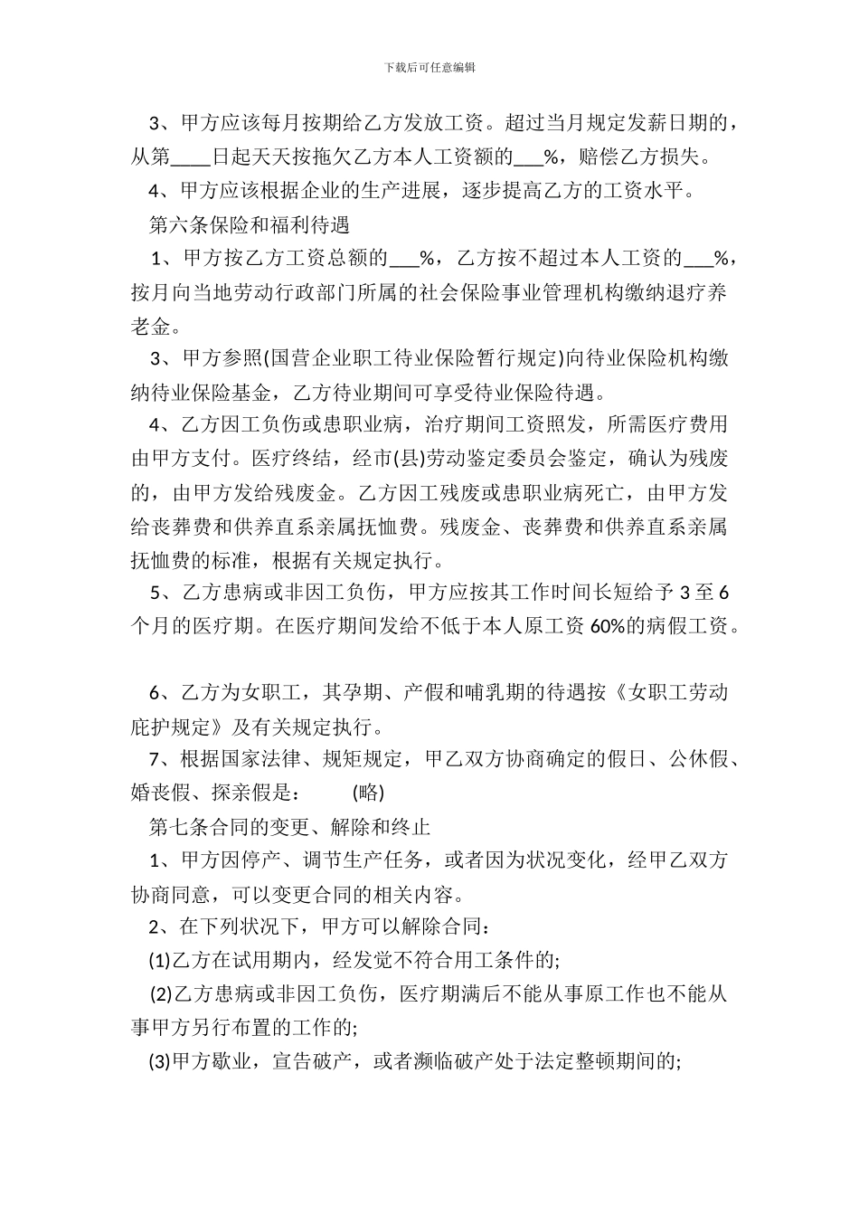 标准版有限公司劳动合同模板_第3页