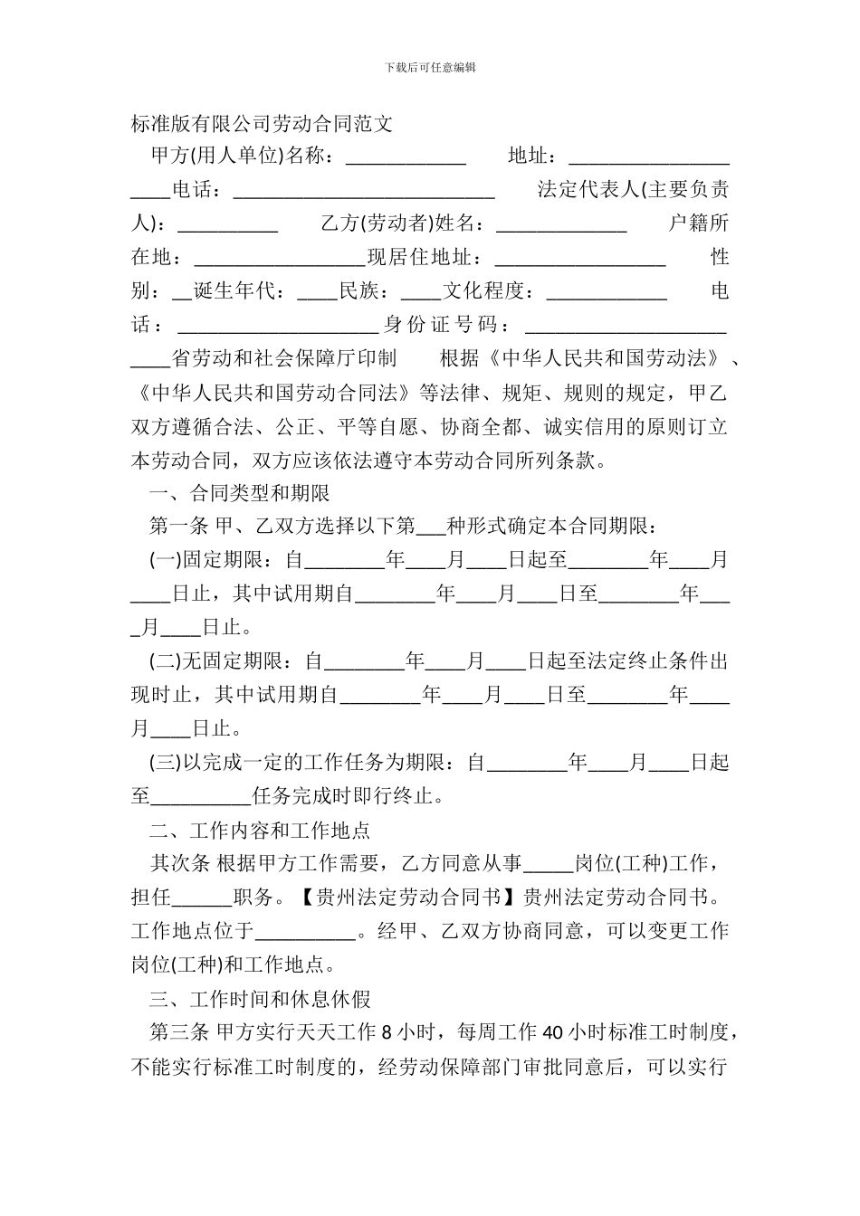 标准版有限公司劳动合同范文_第2页