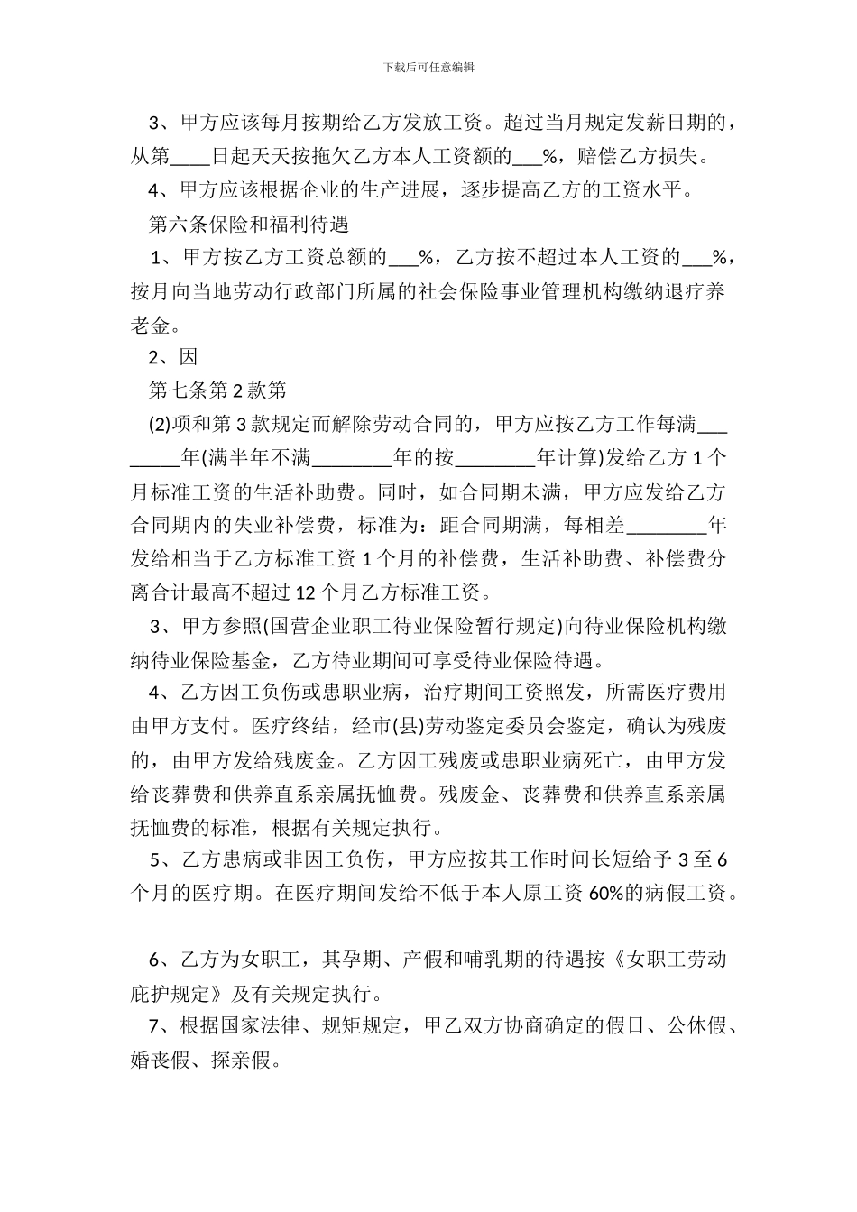 标准版有限公司劳动合同范本_第3页