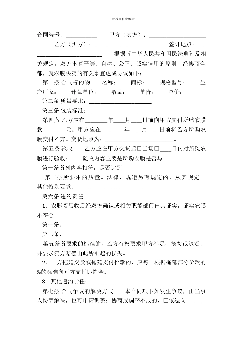 标准版服装买卖合同样本_第2页