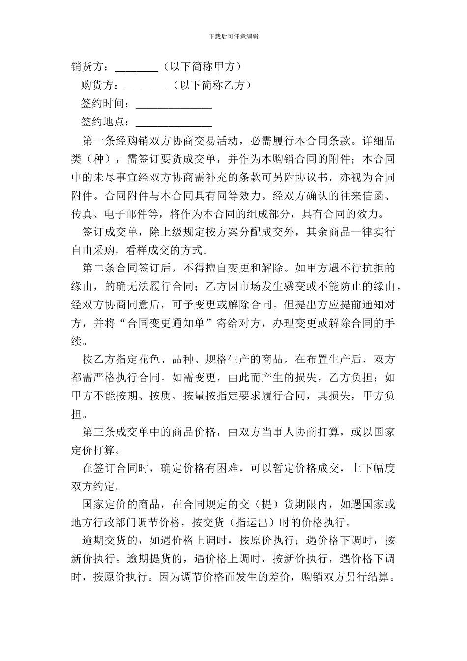 标准版本产品购销合同范本_第2页