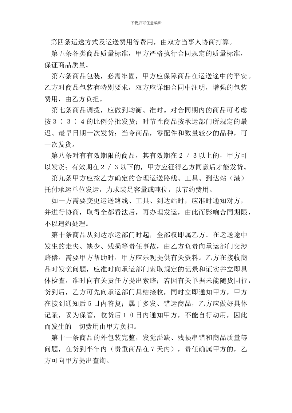 标准版本产品购销合同范本_第3页