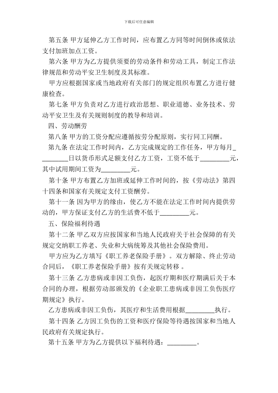 标准版本劳动合同书模板_第3页