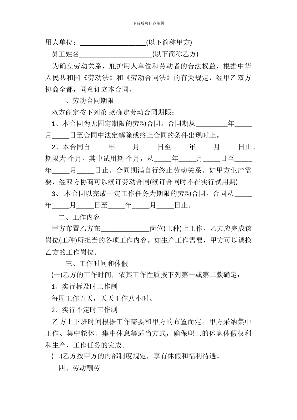 标准版本劳动合同书范本_第2页