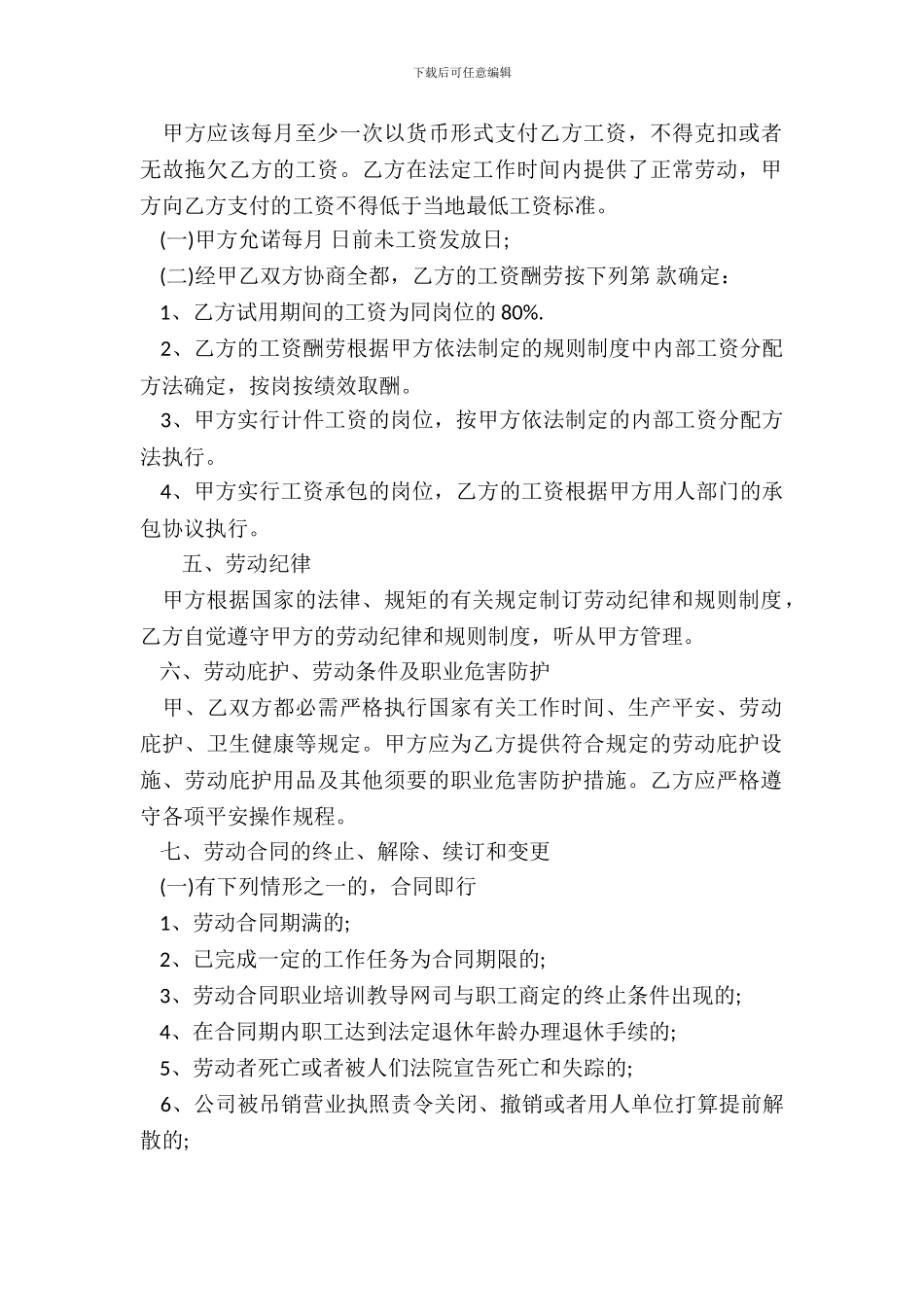 标准版本劳动合同书范本_第3页