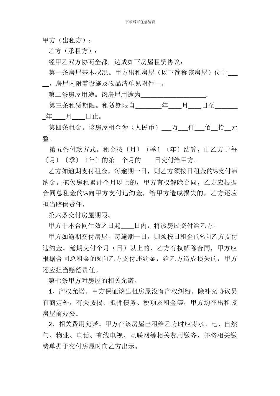 标准版本房屋租赁合同范本_第2页