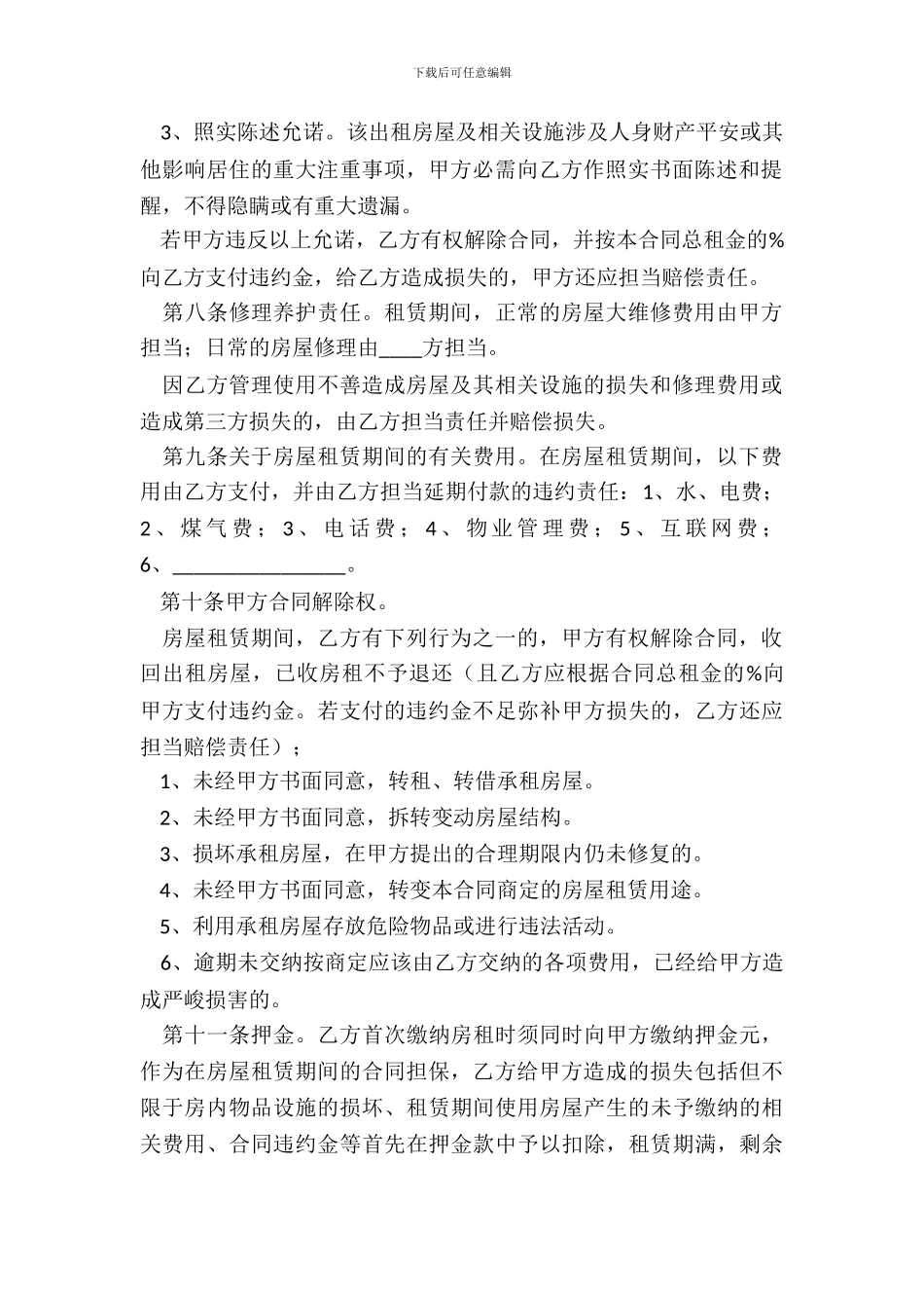 标准版本房屋租赁合同范本_第3页