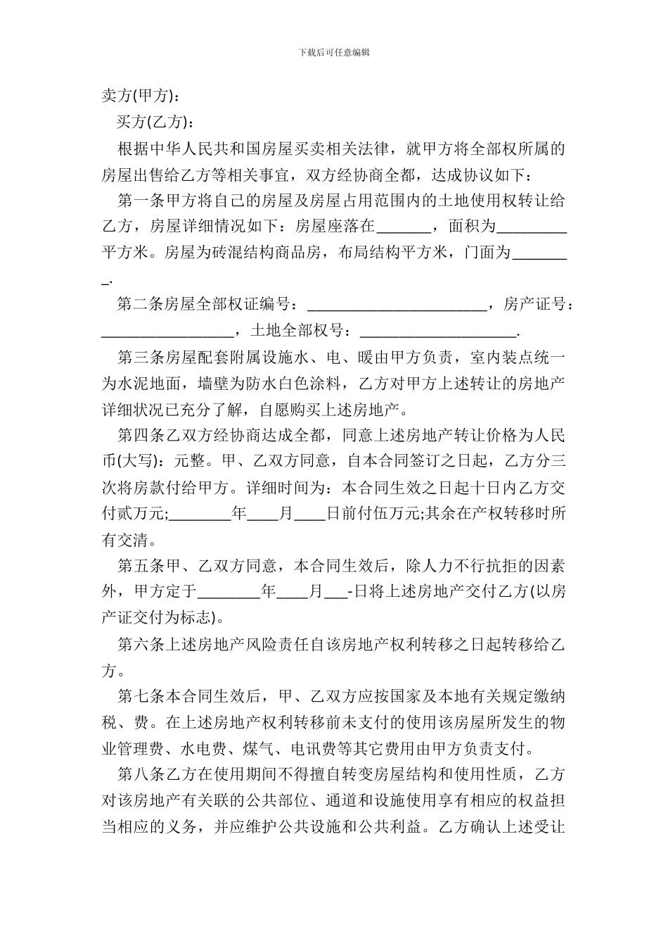 标准版本购房合同范本_第2页