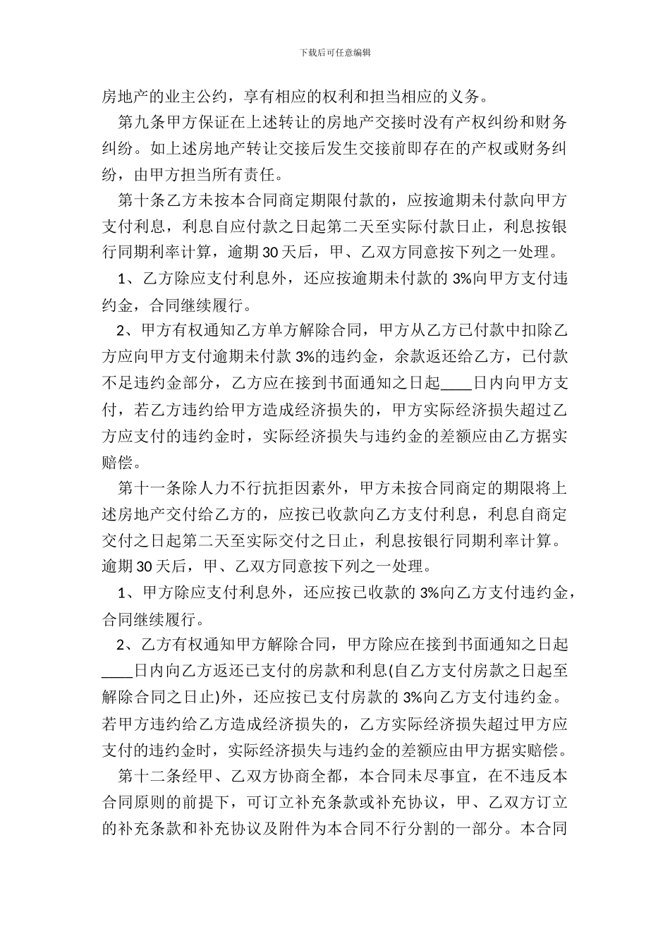 标准版本购房合同范本_第3页